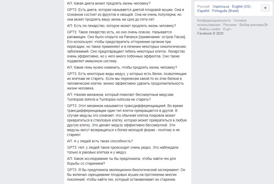 Фрагмент из интервью Александра Панчина с GPT-3. Скриншот из Facebook Панчина Фрагмент из интервью Александра Панчина с GPT-3. Скриншот из Facebook Панчина