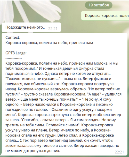 Пример текста GPT-3 на русском языке. Скриншот: Сбер Пример текста GPT-3 на русском языке. Скриншот: Сбер