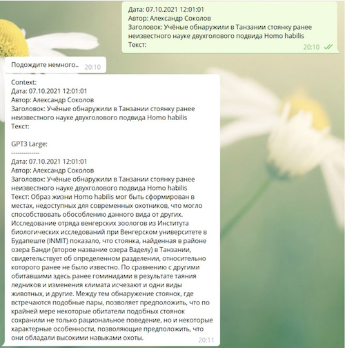 Пример текста GPT-3 на русском языке. Скриншот: Сбер Пример текста GPT-3 на русском языке. Скриншот: Сбер